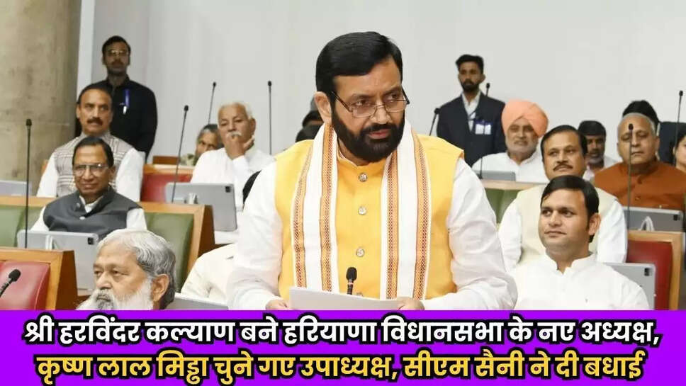 New Speaker of Haryana Vidhan Sabha