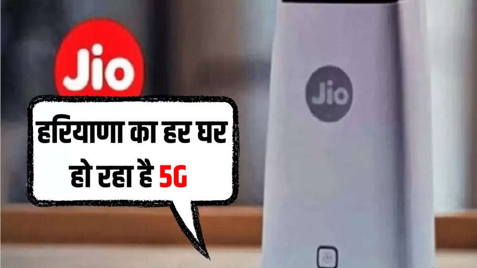हरियाणा का हर घर हो रहा है 5G 