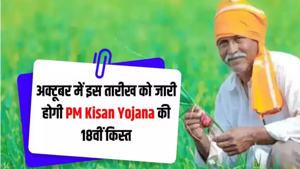 pm kisan yojana 