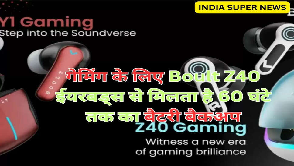 गेमिंग के लिए Boult Z40 ईयरबड्स से मिलता है 60 घंटे तक का बैटरी बैकअप