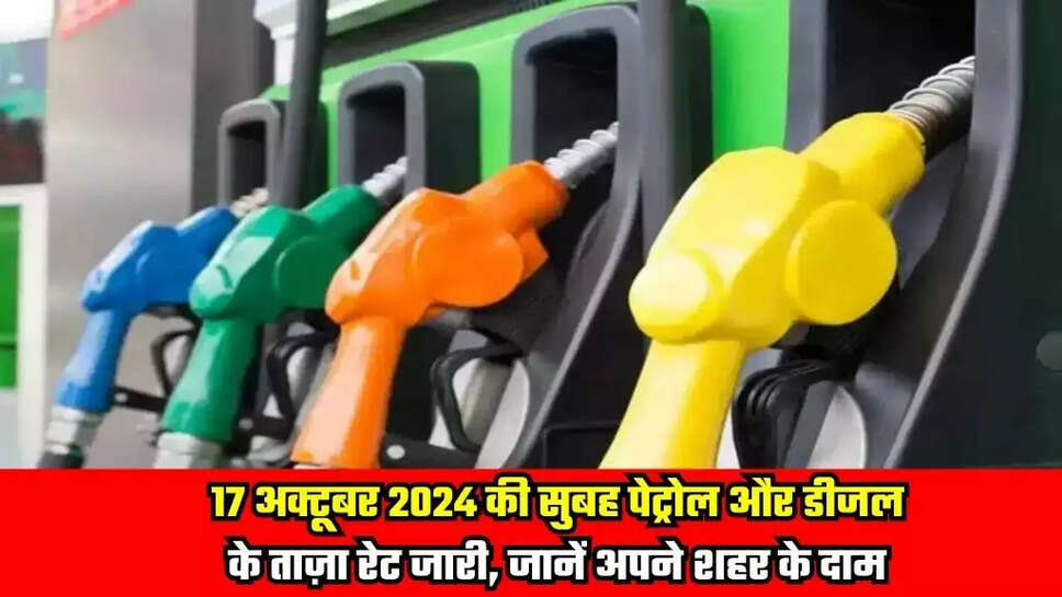 Petrol Diesel Price Today