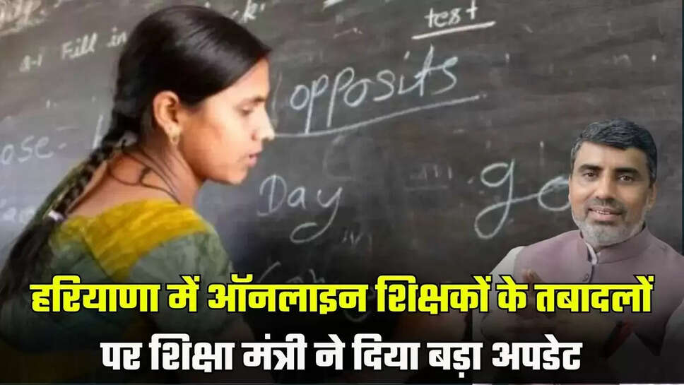Haryana Teachers Online Transfers
