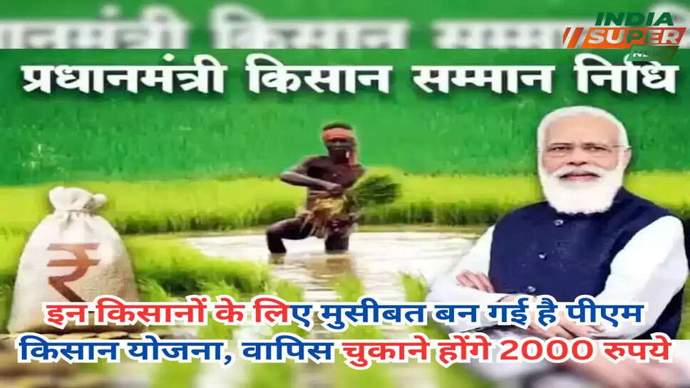 PM Kisan Yojana: