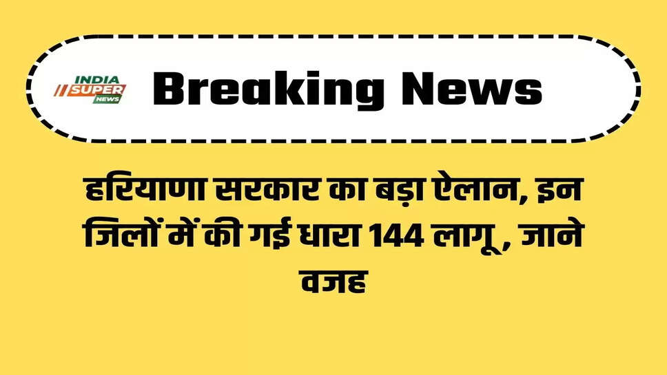 Haryana News