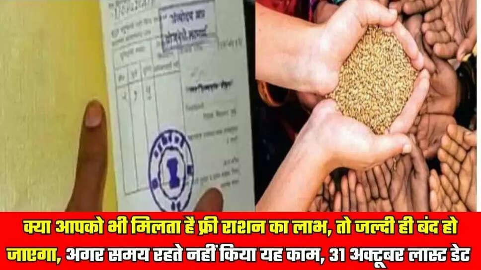 Ration Card Update