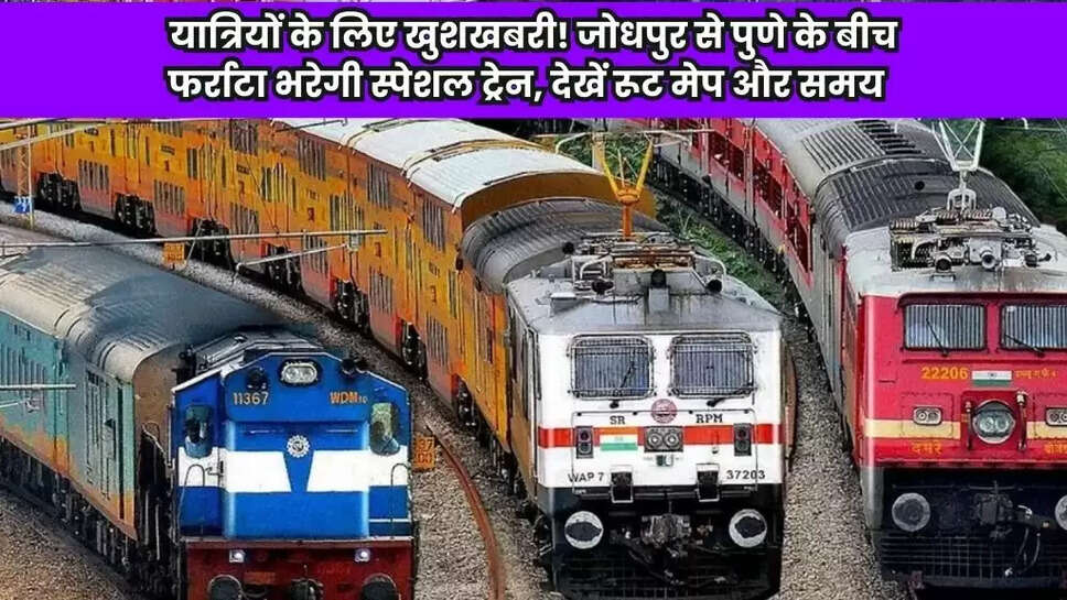 Special Train