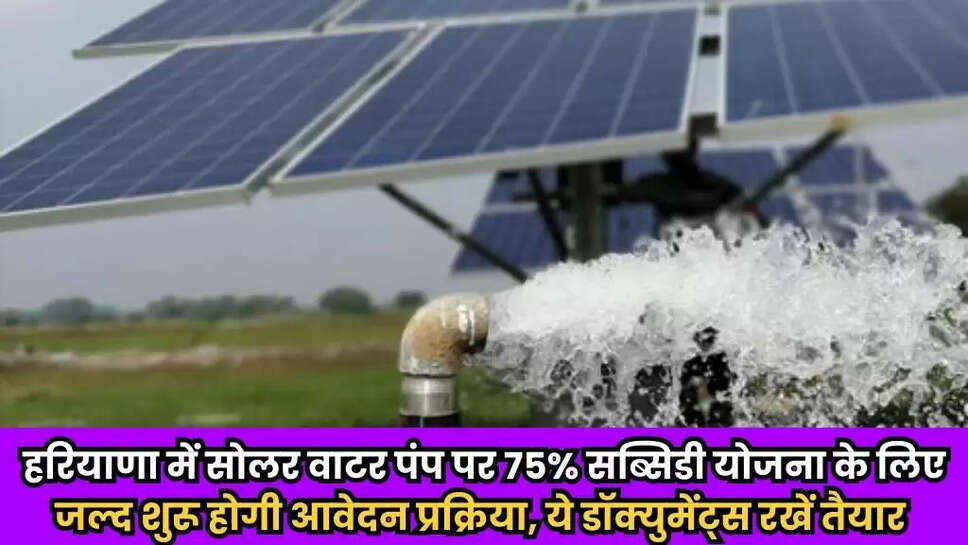 Solar Water Pump Subsidy