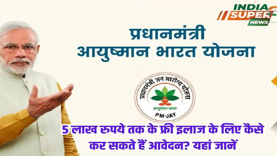 5 लाख रुपये तक के फ्री इलाज के लिए कैसे कर सकते हैं आवेदन? यहां जानें