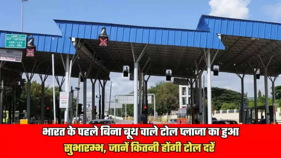 First Booth-Less Toll Plaza