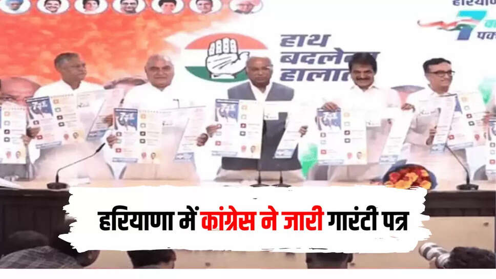 india Super News, Haryana Congress manifesto: कांग्रेस ने आज दिल्ली में पार्टी मुख्यालय में हरियाणा विधानसभा चुनाव के लिए अपना घोषणापत्र जारी किया। बैठक मेंपर कांग्रेस अध्यक्ष मल्लिकार्जुन खरगे, भूपेंद्र हुड्डा, कांग्रेस प्रदेशा अध्यक्ष उदयभान, अशोक गहलोत, केसी वेणुगोपाल और अजय माकन सहित अन्य कांग्रेस नेता मौजूद रहे। इस दौरान कुमारी शैलजा और रणदीप सुरजेवाला शामिल नहीं हैं। घोषणापत्र में, जिसे कांग्रेस गारंटी पत्र कह रही है, राज्य के लोगों के लिए 7 गारंटी हैं। घोषणापत्र के बारे में उदयभान ने कहा कि इसमें पिछले 10 वर्षों में भाजपा द्वारा प्रताड़ित किए गए हर वर्ग के लिए गारंटी है। कांग्रेस ने "दृढ़ इरादों के साथ 7 वादे" का नारा दिया है। उन्होंने कहा, "जब कांग्रेस हरियाणा में सत्ता में थी, तब हरियाणा नंबर एक था। अब एक बार फिर कांग्रेस हरियाणा को नंबर एक बनाएगी। " महिलाओं के लिए कांग्रेस की गारंटी" उदयभान ने बताया कि कांग्रेस ने महिलाओं के खास प्लान बनाया है। उन्होंने कि बीजेपी के शासन में महिलाओं के अपहरण, बलात्कार, शोषण जैसे अपराधों में नंबर वन बना हुआ है। महिलाओं को कांग्रेस सशक्त बनाने के लिए 2000 हजार रुपए प्रति माह देगी। ये पैसा 18 वर्ष से 60 साल तक देगी। बीजेपी के शासन में सिलेंडर की कीमत 1000 रुपए तक पहुंच गई है, कांग्रेस राहत देते हुए 500 रुपए में सिलेंडर देगी। बुजुर्गों, विधवाओं एवं दिव्यांगों के लिए पेंशन कांग्रेस अध्यक्ष ने कहा कि भाजपा और जजपा दोनों ने वादा किया कि 5100 रुपये तक पेंशन देने का वादा किया था। लेकिन उन्होंने अपना यह वायदा पूरा नहीं किया। कांग्रेस बुजुर्गों, विधवाओं और दिव्यांगों को हर माह 6 हजार रुपए पेंशन देगी। इसके साथ ही कर्मचारियों को राहत देते हुए ओपीएस बहाल करेगी। प्रदेश 2 लाख सरकारी नौकरी का वादा युवाओं के लिए कांग्रेस के गारंटी पत्र में युवाओं का विशेष ध्यान दिया है। गारंटी पत्र में युवाओं के लिए 2 लाख सरकारी नौकरी का वादा है। इसके साथ ही सूबे नशा मुक्त कर युवाओं के लिए अच्छा माहौल बनाने का वादा है। बिजली फ्री, 25 लाख का मुफ्त इलाज आम लोगों को कांग्रेस ने अपने घोषणा पत्र में राहत देने का ऐलान किया है। कांग्रेस ने अपने मेनिफेस्टों में 300 यूनिट फ्री बिजली देने का भी हरियाणा के लोगों से वादा किया है। साथ ही राजस्थान के घोषणा पत्र में शामिल स्वास्थ्य क्षेत्र की एक महत्वपूर्ण योजना को शामिल किया है, इस योजना के तहत हरियाणा के लोगों को 25 लाख रुपए तक का मुफ्त इलाज दिया जाएगा। गरीबों को 100 गज का प्लाट, 3.5 लाख रुपये इसके अलावा गरीबों को पिछली सरकार की तरह इस बार भी 100 गज का प्लाट देने का ऐलान किया है। साथ ही 100 गज के प्लाट पर साढ़े तीन लाख रुपये की लागत से 2 कमरे भी बनाकर दिए जाएंगे। PunjabKesari "एमएसपी की पक्की गारंटी" किसानों के लिए भी कांग्रेस ने मेनिफेस्टों में अहम घोषणाओं को शामिल किया गया है। हरियाणा कांग्रेस के प्रदेश अध्यक्ष चौधरी उदयभान ने बताया कि फसलों पर किसानों के लिए एमएसपी पर पक्की गारंटी देगी। इसके साथ ही दैवीय आपदा में खराब हुई फसलों के लिए तत्काल मुआवजा भी देगी।