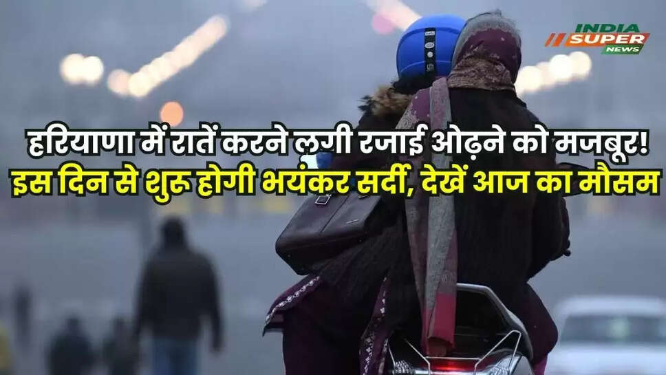 Haryana weather News