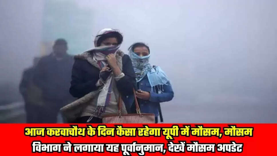 UP Weather News