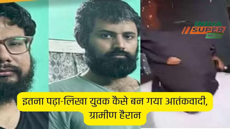 इतना पढ़ा-लिखा युवक कैसे बन गया आतंकवादी, ग्रामीण हैरान