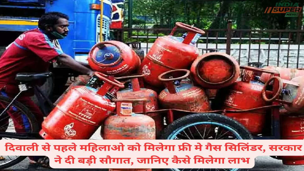 Free Gas Cylinder: दिवाली से पहले महिलाओ को मिलेगा फ्री मे गैस सिलिंडर, सरकार ने दी बड़ी सौगात, जानिए कैसे मिलेगा लाभ