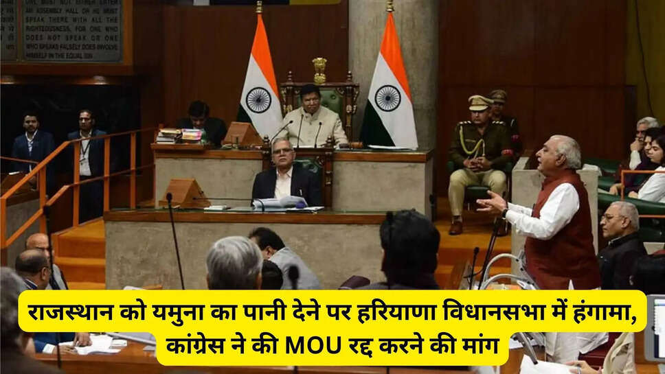 कांग्रेस ने की MOU रद्द करने की मांग