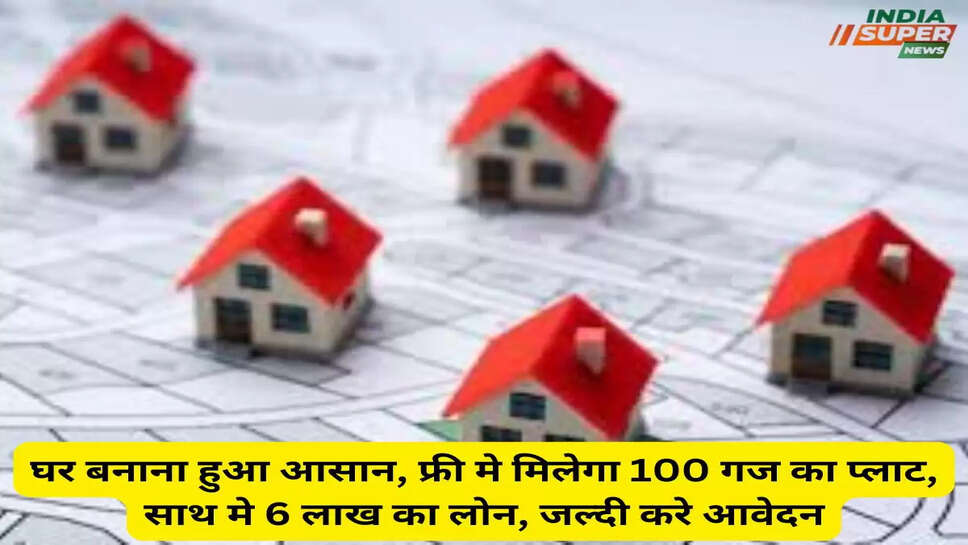 Free Plot scheme: घर बनाना हुआ आसान, फ्री मे मिलेगा 100 गज का प्लाट, साथ मे 6 लाख का लोन, जल्दी करे आवेदन