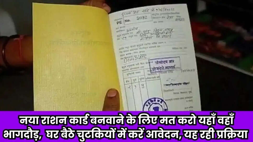 New Ration Card Apply