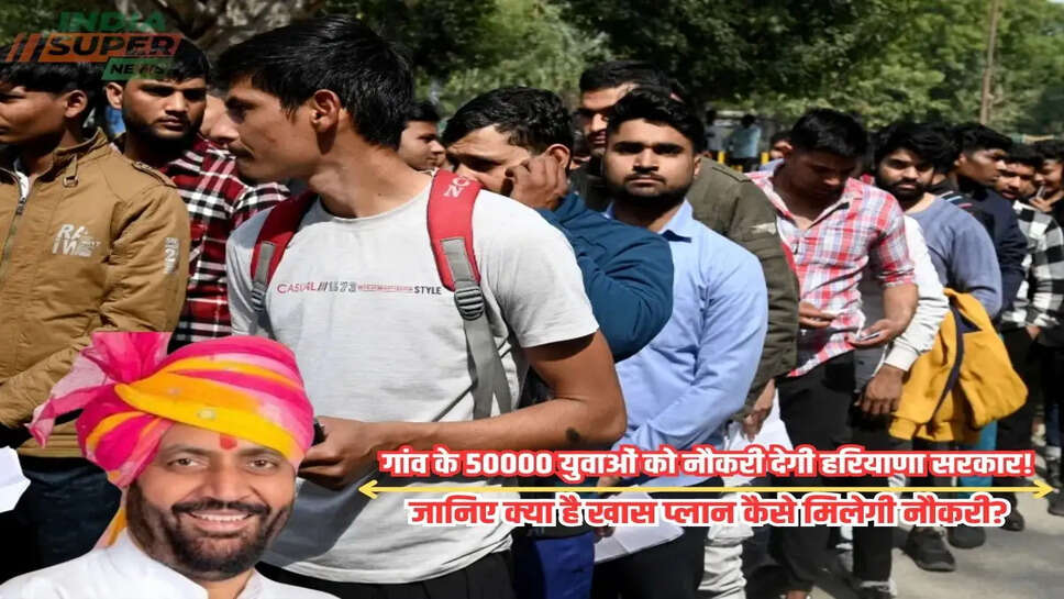 जानिए क्या है खास प्लान कैसे मिलेगी नौकरी?
