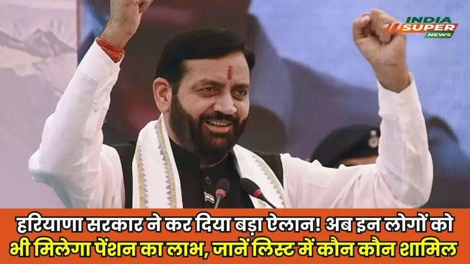 Haryana Pension Scheme