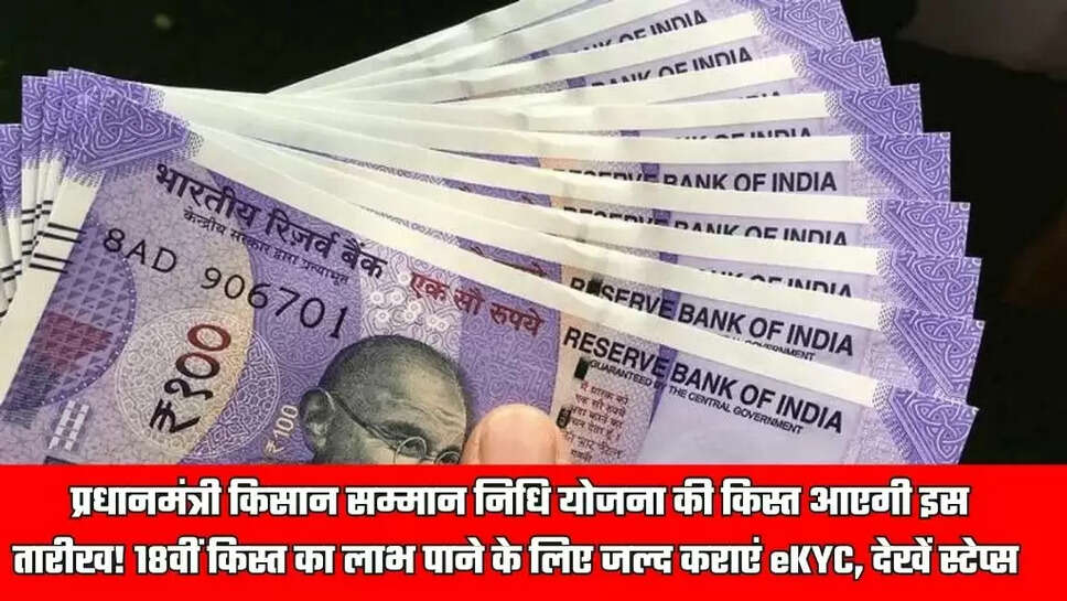 pm kisan samman nidhi 18th installment,Pm Kisan samman nidhi yojana,Pm kisan samman nidhi yojana 18th kist,Pm kisan kist,Pm kisan 18th kist kab aayegi