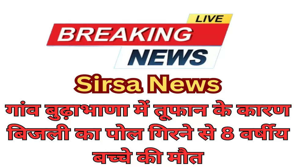 Sirsa News