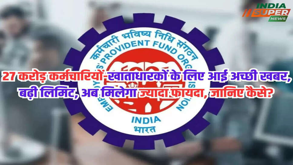 EPFO: 