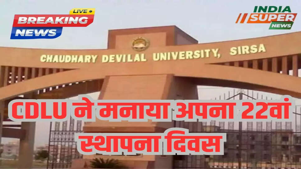 CDLU ने मनाया अपना 22वां स्थापना दिवस