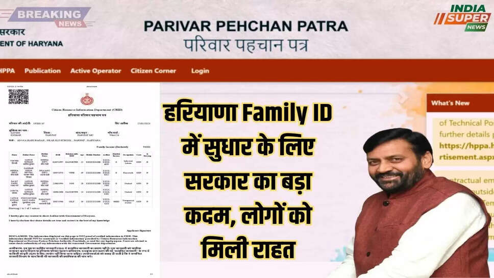 हरियाणा Family ID में सुधार के लिए सरकार का बड़ा कदम, लोगों को मिली राहत, जाने ताजा अपडेट 