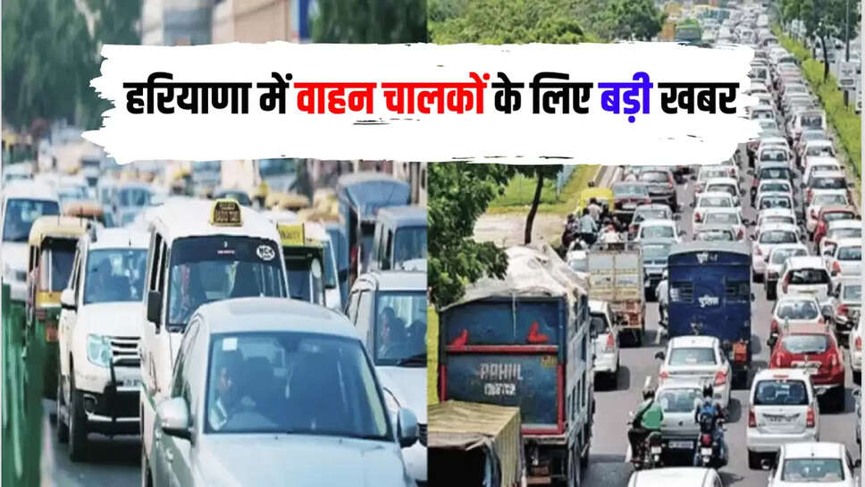 Haryana Gurugram Vehicles Seize: