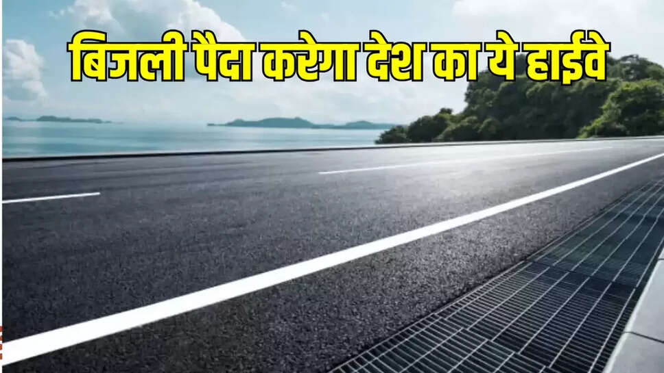 UP Solar Expressway Generate Electricity: