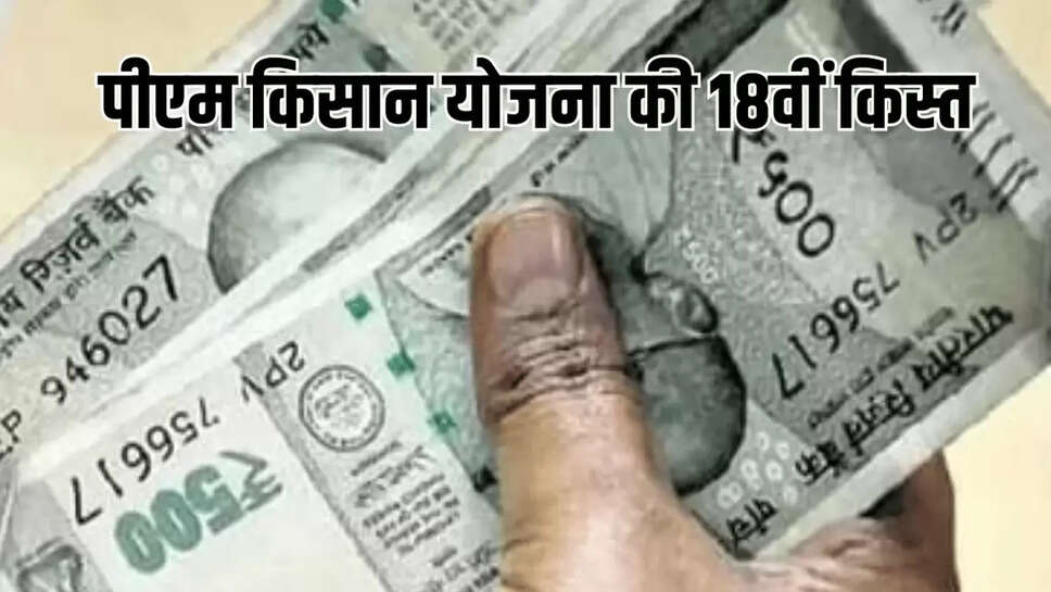 केंद्र सरकार द्वारा शुरू की गई प्रधानमंत्री किसान सम्मान निधि स्कीम का उद्देश्य छोटे और सीमांत किसानों को आर्थिक सहायता प्रदान करना है।