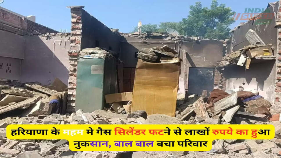 Hariyana: हरियाणा के महम मे गैस सिलेंडर फटने से लाखों रुपये का हुआ नुकसान, बाल बाल बचा परिवार