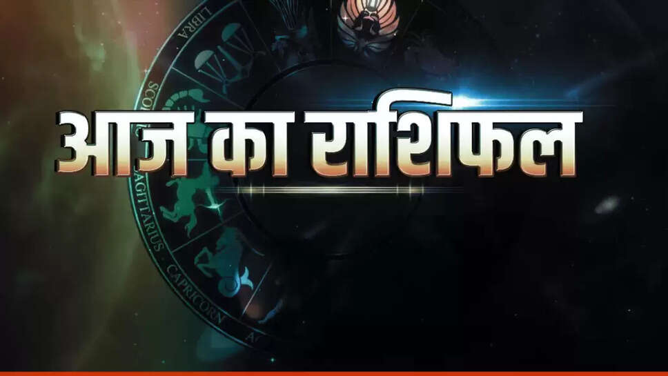 aaj ka rashidal