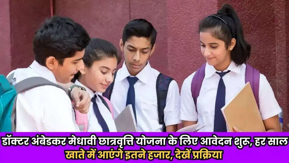 Dr. Ambedkar Medhavi Scholarship Scheme 2024-25