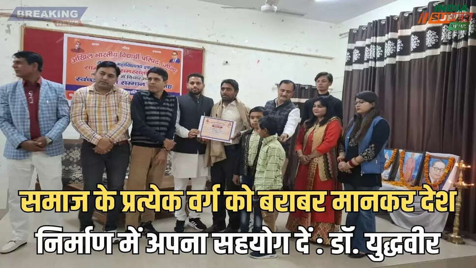 समाज के प्रत्येक वर्ग को बराबर मानकर देश निर्माण में अपना सहयोग दें : डॉ. युद्धवीर