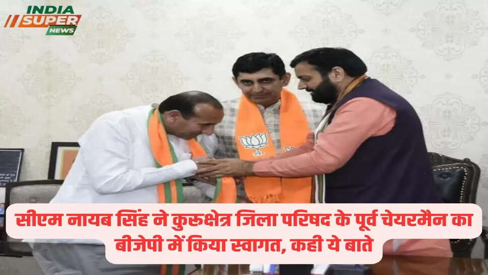 सीएम नायब सिंह ने कुरूक्षेत्र जिला परिषद के पूर्व चेयरमैन का बीजेपी में किया स्वागत, कही ये बाते