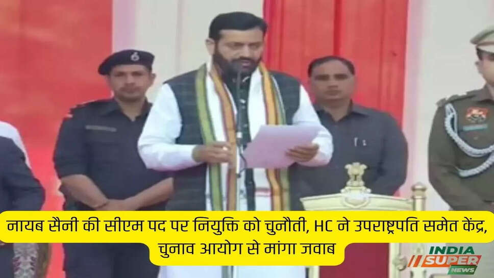नायब सैनी की सीएम पद पर नियुक्ति को चुनौती, HC ने उपराष्ट्रपति समेत केंद्र, चुनाव आयोग से मांगा जवाब
