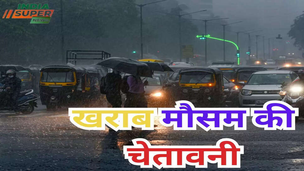 खराब मौसम की चेतावनी