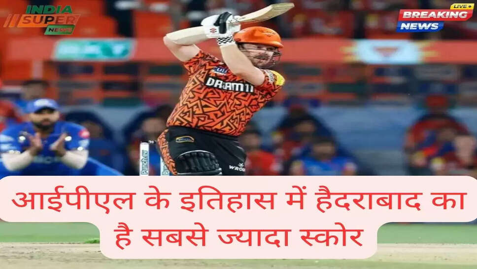 आईपीएल के इतिहास में हैदराबाद का है सबसे ज्यादा स्कोर