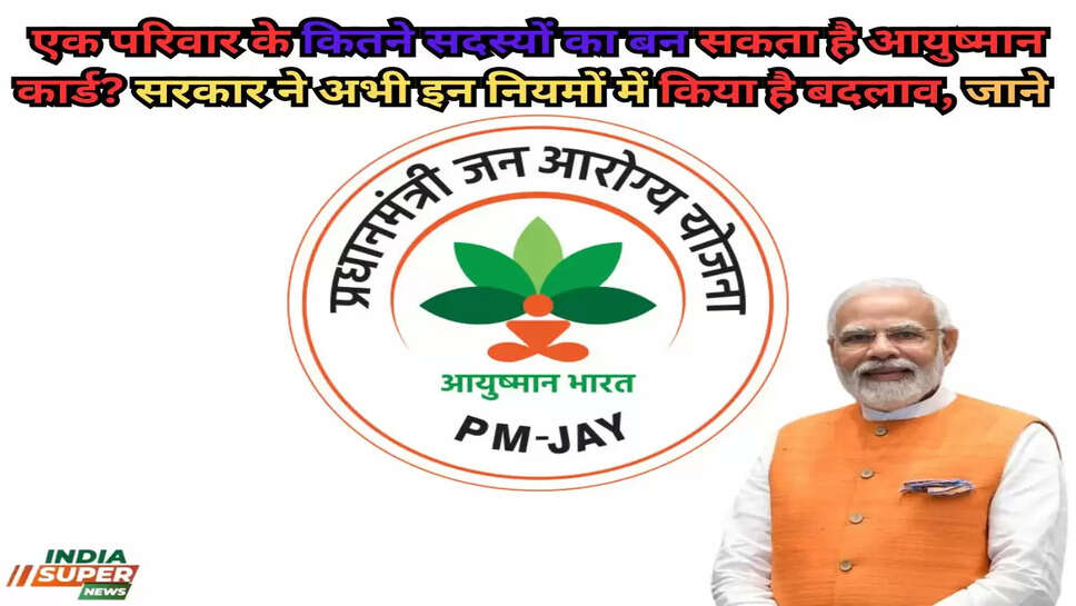Ayushman Bharat Yojna Rule Change: