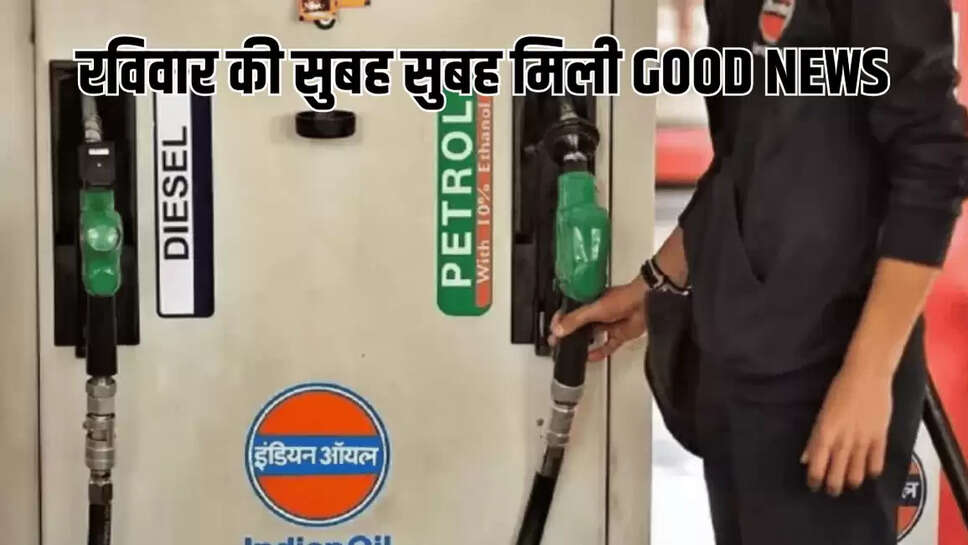 रविवार की सुबह सुबह मिली GOOD NEWS