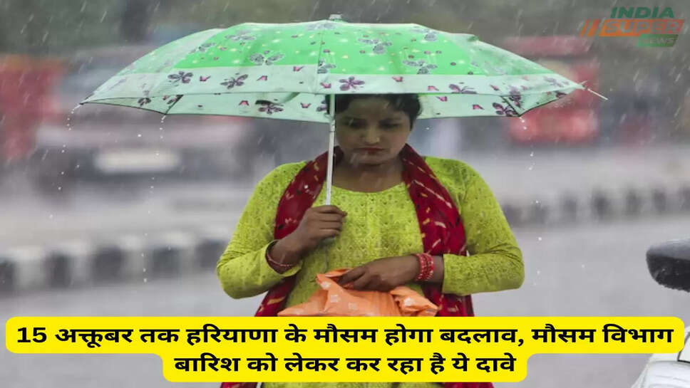 Weather News: 15 अक्तूबर तक हरियाणा के मौसम होगा बदलाव, मौसम विभाग बारिश को लेकर कर रहा है ये दावे