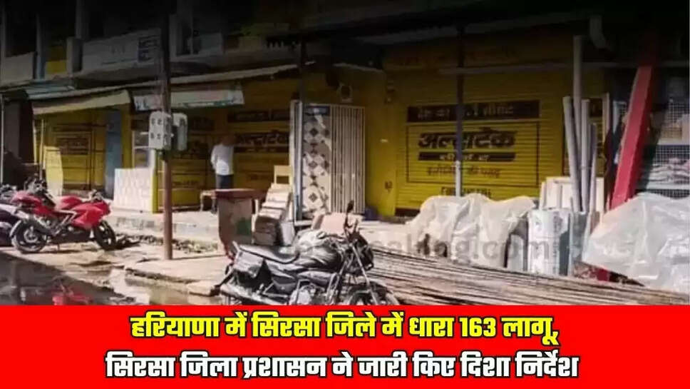 Sirsa News