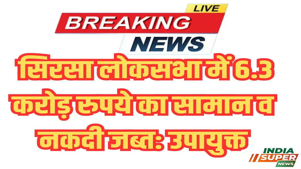 Sirsa News: