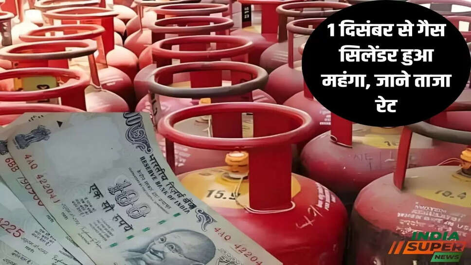 LPG Cylinder Price: गैस सिलेंडर ने लोगों की बड़ाई चिंता, 1 दिसंबर से गैस सिलेंडर हुआ महंगा, जाने ताजा रेट