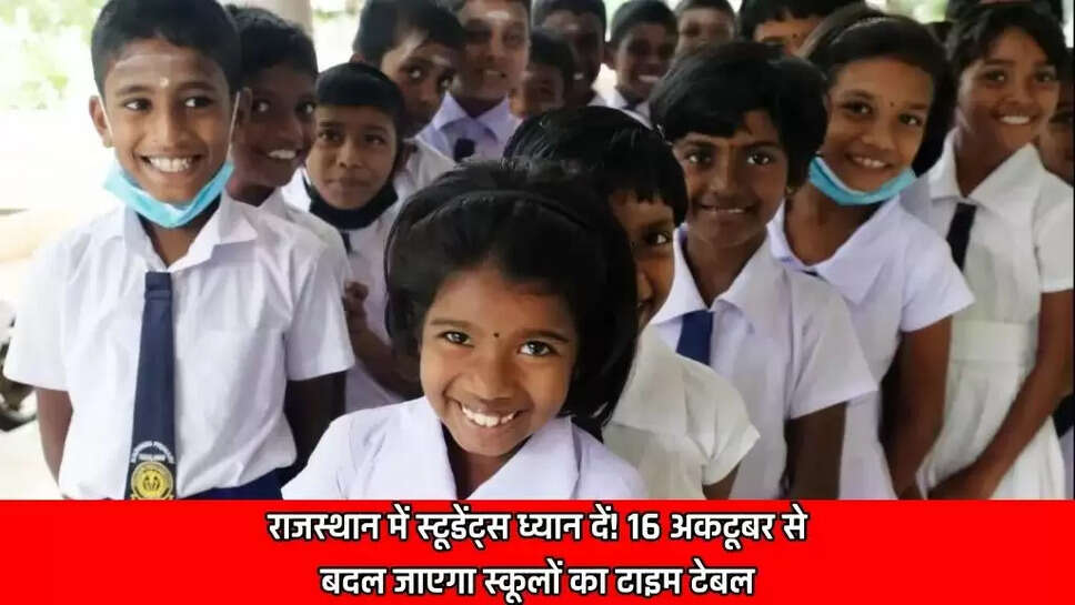 Attention students in Rajasthan! School time table will change from October 16