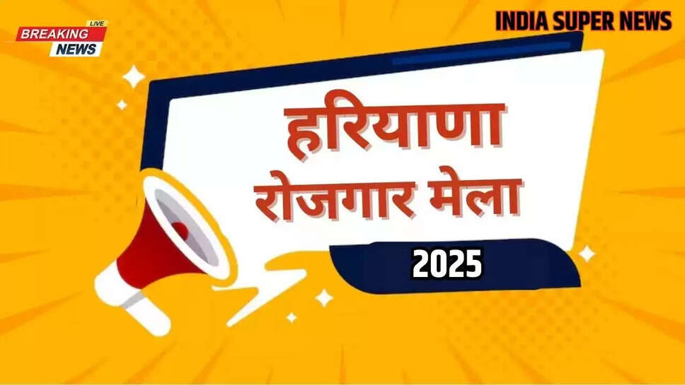 Haryana Rojgar Mela: हरियाणा में रोजगार की बड़ी खबर, हिसार के आदमपुर में 17 फरवरी को लगेगा रोजगार मेला