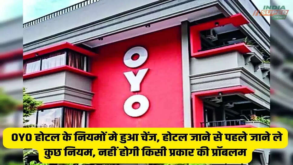 Oyo hotel: OYO होटल के नियमों मे हुआ चेंज, होटल जाने से पहले जाने ले कुछ नियम, नहीं होगी किसी प्रकार की प्रॉबलम