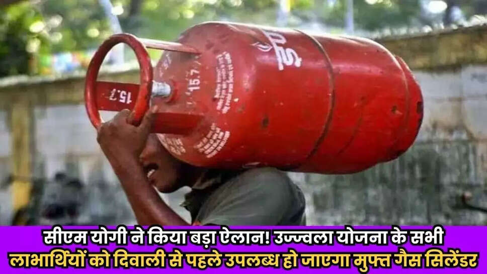 मुफ्त गैस सिलेंडर