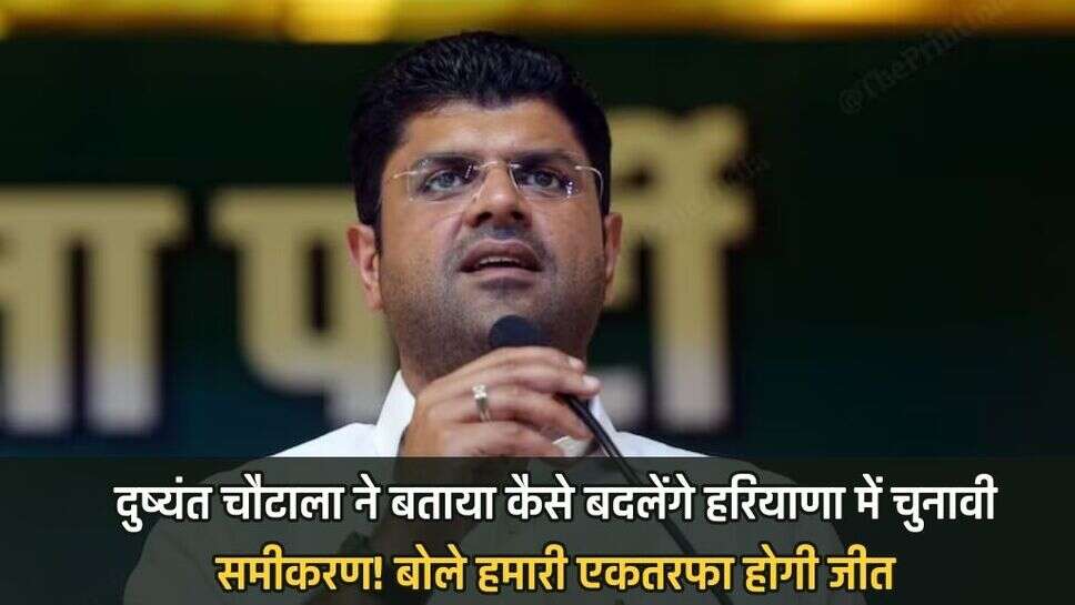 Haryana assembly electionxjjp alliancexdushyant chautalaxharyana electionxharyana politcsxharyana assembly pollsxChandigarh News in HindixLatest Chandigarh News in Hindi